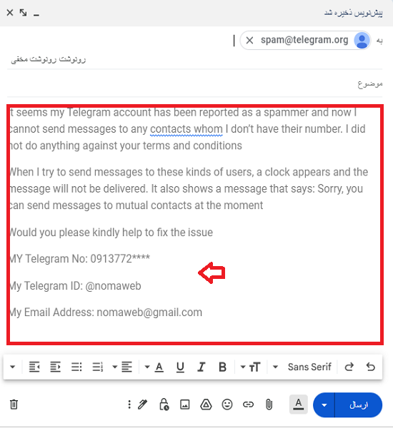 ارسال پیام به پشتیبانی برای رفع ریپورت تلگرام