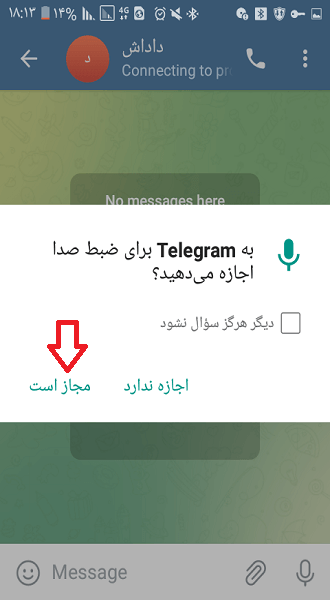 مراحل غیرفعال سازی ضبط صدا در تلگرام اندروید