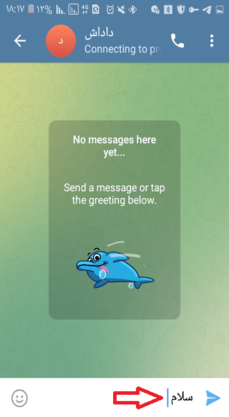 زوش اسپویلر کردن متن در تلگرام