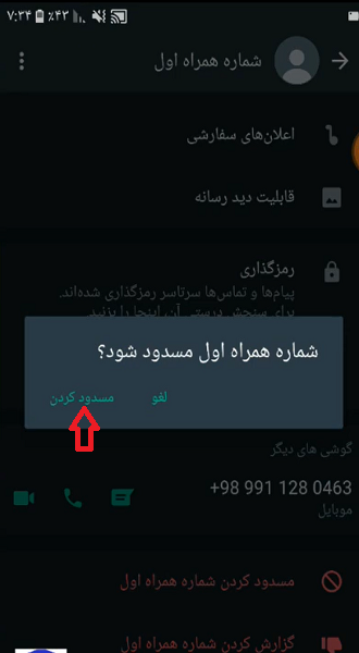 روش دوم برای بلاک کردن درواتساپ