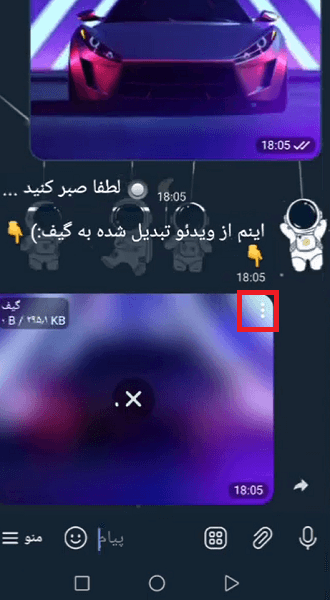 استفاده از ربات برای تبدیل فیلم به گیف در تلگرام