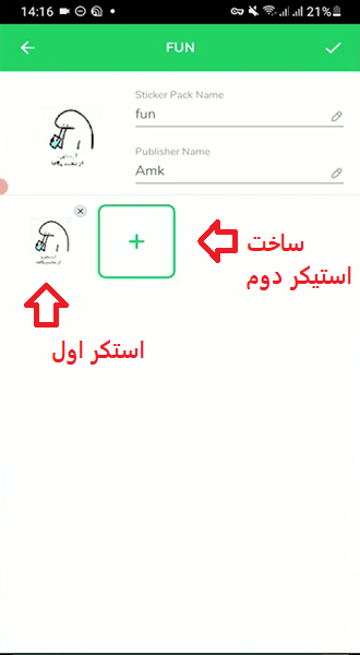 مراحل ساخت استیکر واتساپ