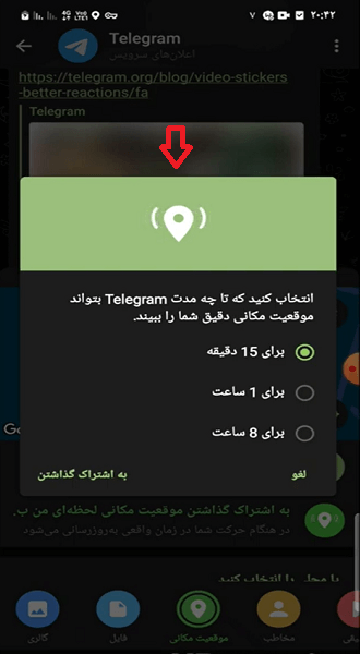 مراحل به اشتراک گذاری لوکیشن در تلگرام