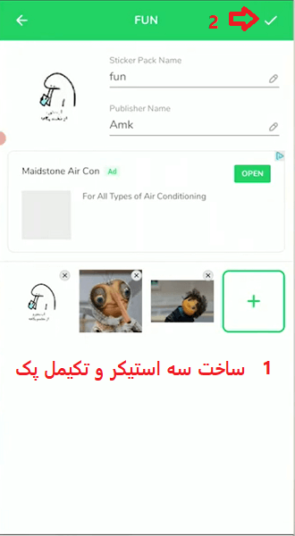 مراحل ساخت استیکر واتساپ