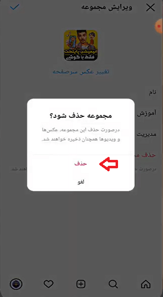 مراحل حذف دسته بندی ایجاد شده در اینستاگرام