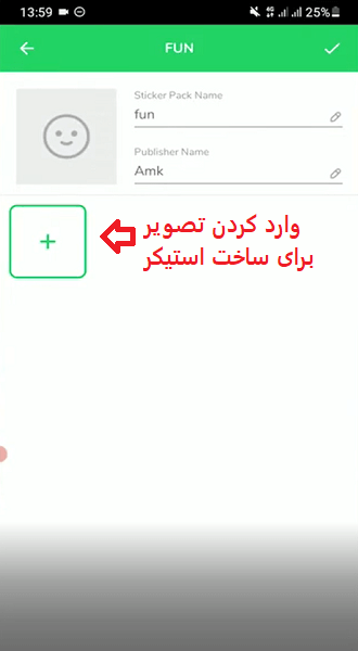 مراحل ساخت استیکر واتساپ