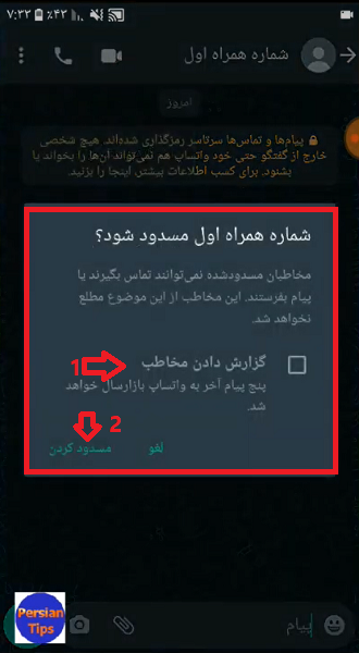 مراحل بلاک کردن درواتساپ