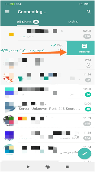 مراحل آرشیو چت ها به صورت تک گزینه ای در تلگرام 