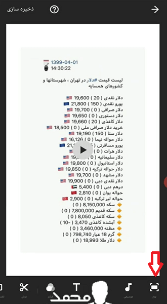 روش دوم آهنگ گذاشتن در استوری