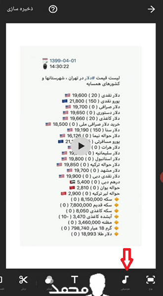 روش دوم آهنگ گذاشتن در استوری