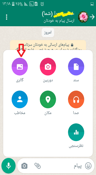 طریقه فرستادن ویدیو و تصویر در واتساپ