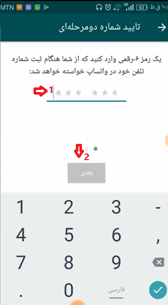 تنظیمات فعال کردن تایید دو مرحله ای واتساپ