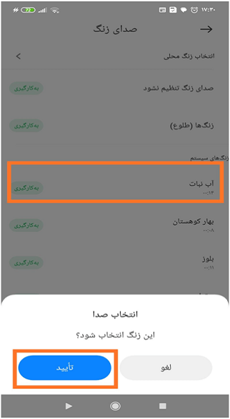 نحوه تغییردادن صدای زنگ تماس صوتی تلگرام