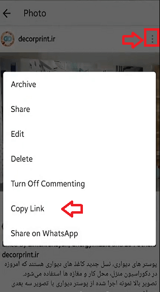 روش به دست آوردن لینک یک پست از طریق اپلیکیشن اینستاگرام