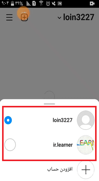 مراحل استفاده به طور همزمان ازچند اکانت اینستاگرام در یک گوشی