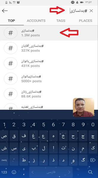 آموزش فالوو کردن هشتگ از طریق جستجو دراینستاگرام