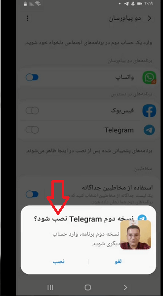 روش نصب دو تلگرام در گوشی سامسونگ