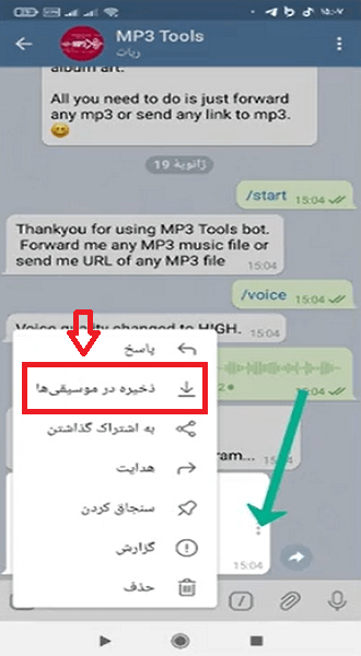 استفاده از یک ربات برای دانلود ویس تلگرام