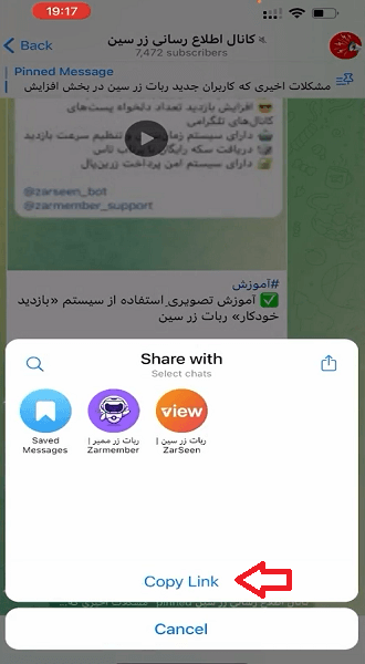 گذاشتن لینک یک پست در کانال تلگرام