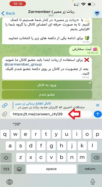 روش گذاشتن لینک یک پست در کانال تلگرام