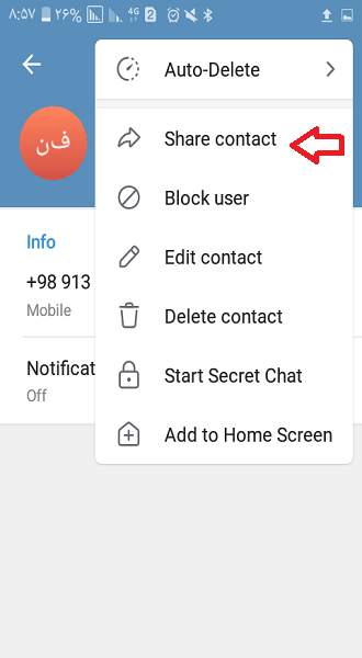 مراحل اشتراک گذاری مخاطب یا Share contact در تلگرام